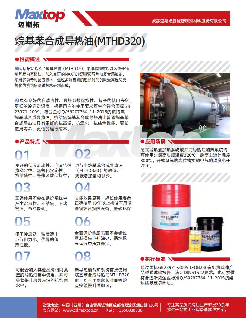 山西烷基苯合成導(dǎo)熱油不同溫度下的性能數(shù)據(jù)_00.jpg