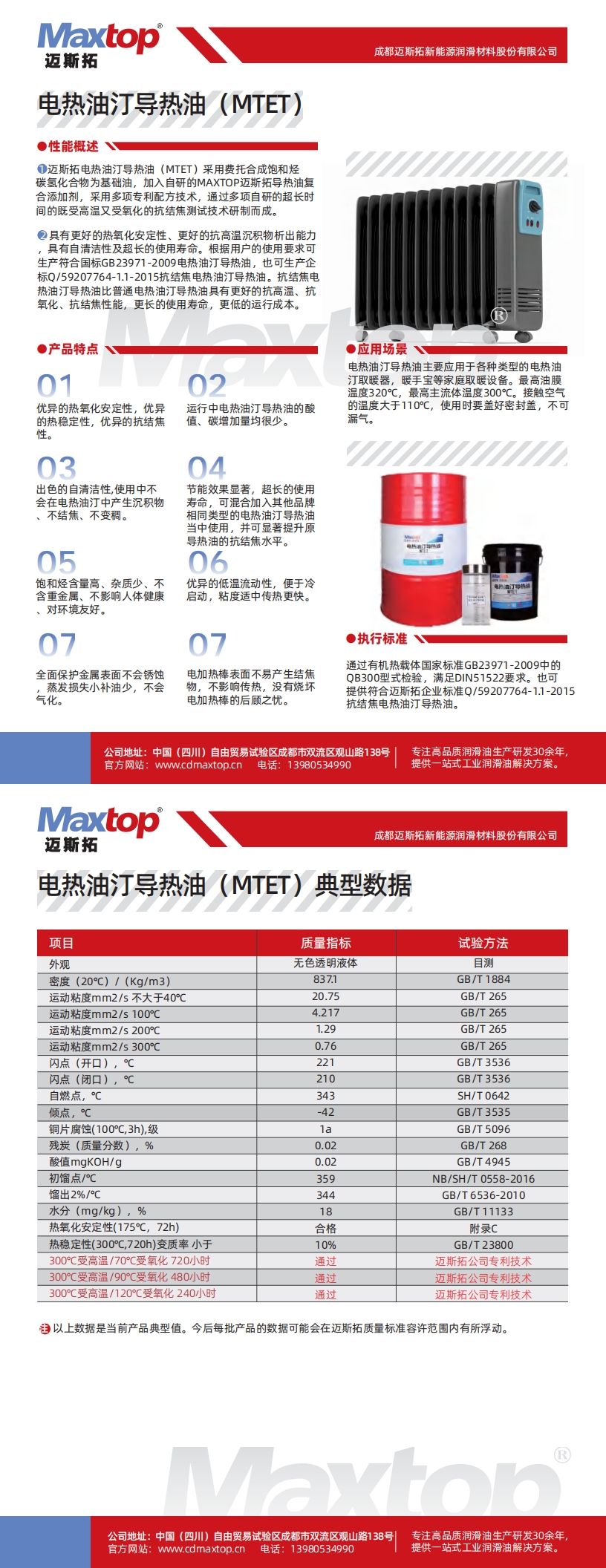 山西電熱油汀導熱油(MTET)_00.jpg