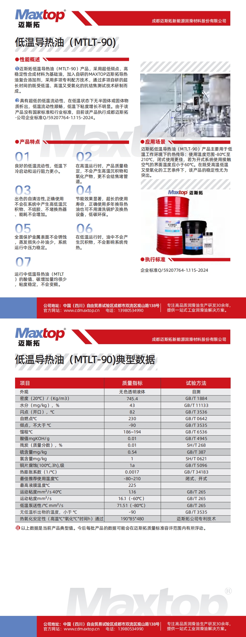 湖北低溫導(dǎo)熱油MTLT-90_00.jpg