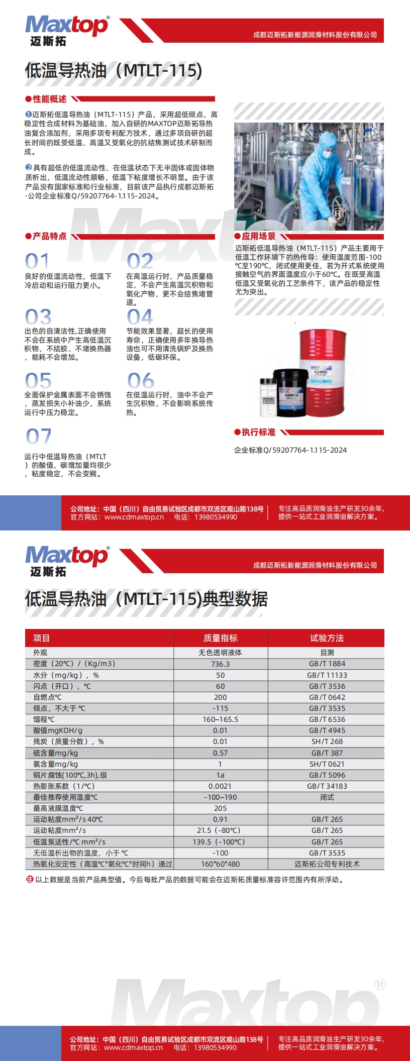 山西低溫導(dǎo)熱油MTLT-115_00.jpg