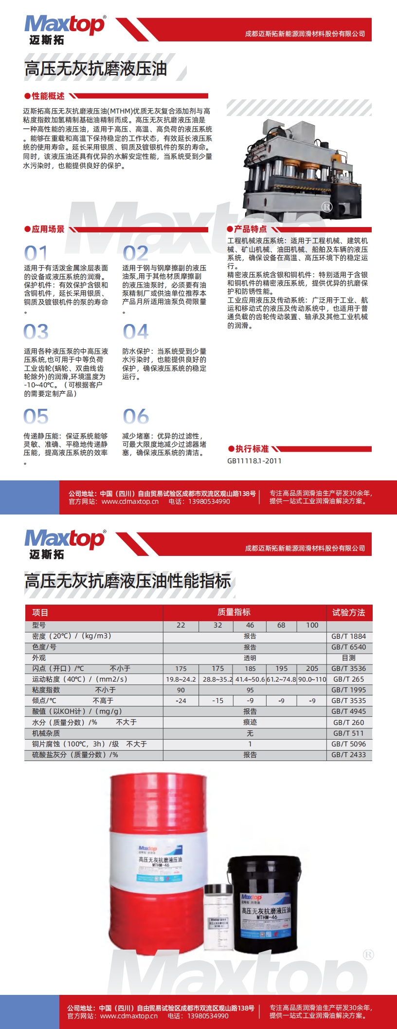 高壓無(wú)灰抗磨液壓油_00.jpg